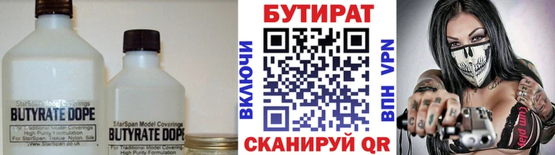 Бутират бутик  где продают   Володарск 